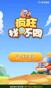 疯狂找不同文字版