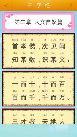 三字经全文正版小学