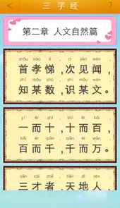 三字经全文正版小学