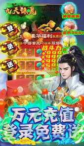 九天诛魔（策划送万充）