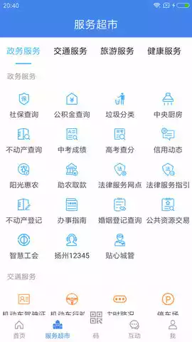 我的扬州社保查询