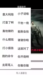 卢本伟语音包手机版