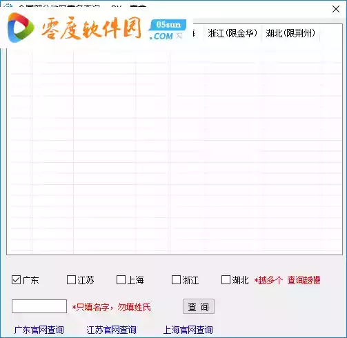 全国重名查询系统入口