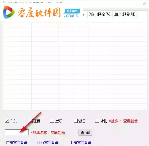 全国重名查询系统入口