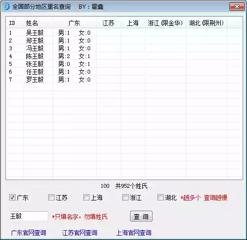 全国重名查询系统入口