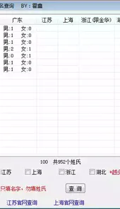 全国重名查询系统入口