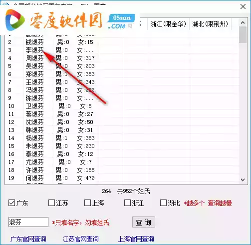 全国重名查询系统入口