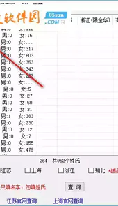 全国重名查询系统入口