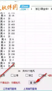 全国重名查询系统入口