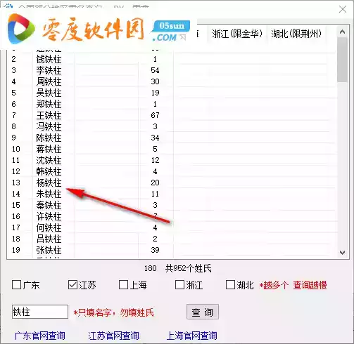 全国重名查询系统入口