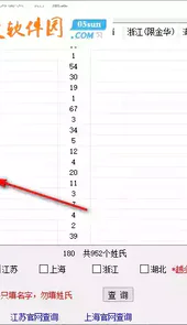 全国重名查询系统入口