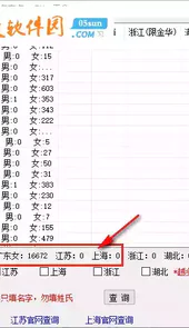 全国重名查询系统入口