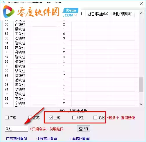 全国重名查询系统入口