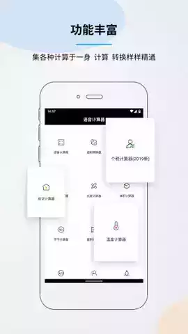 语音计算器安卓版