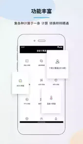 语音计算器安卓版