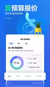 住小帮装修设计