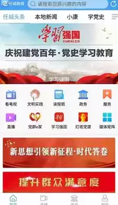 任城融媒安卓版