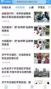 任城融媒安卓版