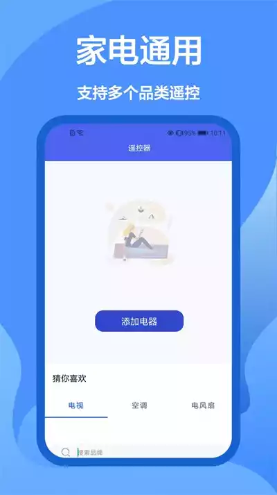 盒子遥控器智能