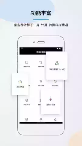 语音计算器手机官方版