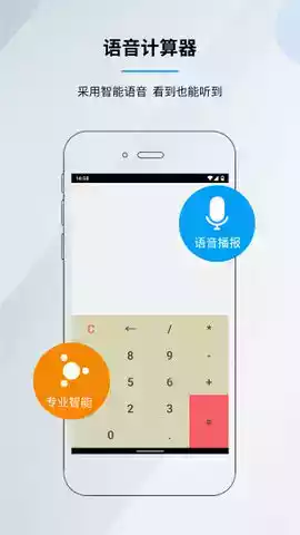 语音计算器手机官方版