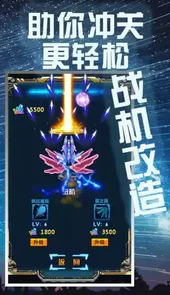 星空战机
