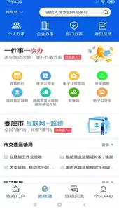 娄政通客户端V2.5安卓版
