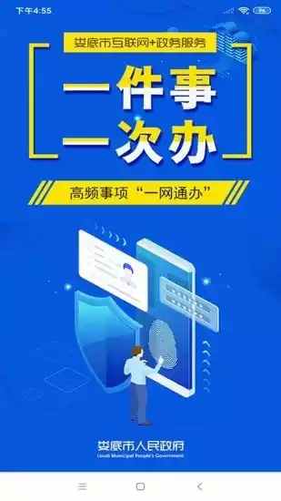 娄政通客户端V2.5安卓版