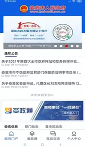 娄政通客户端V2.5安卓版