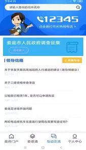 娄政通客户端V2.5安卓版