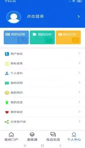 娄政通客户端V2.5安卓版