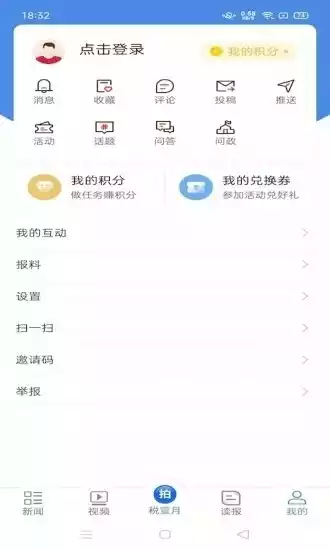 中国税务报V4.3.1安卓版