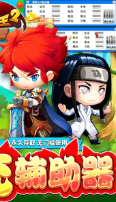 冒险王2（删档内测）