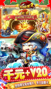 冒险王2（删档内测）