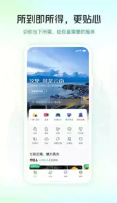 游云南V5.5.0.500安卓官方版