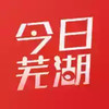 今日芜湖新闻 6.5