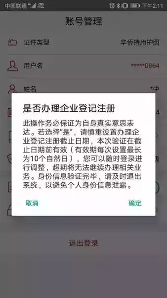 登记注册身份实名认证