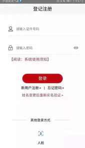 登记注册身份实名认证