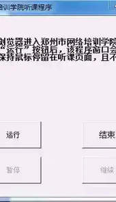 河南公务员网络培训学院手机版