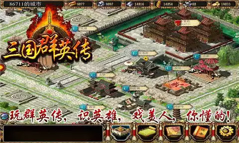 三国群英传之崛起