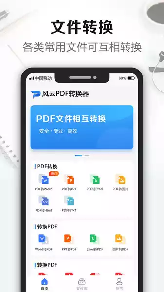风云PDF编辑器