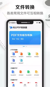 风云PDF编辑器
