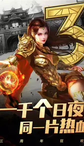 回归传奇1.76金币版