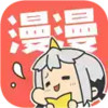 漫漫漫画app 6.16