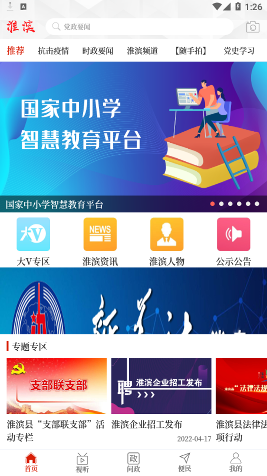 云上淮滨app