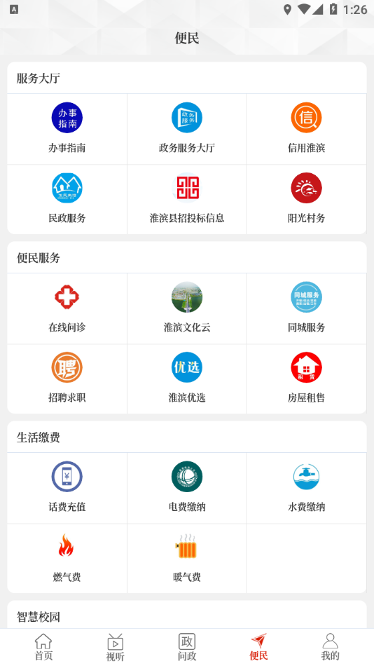 云上淮滨app