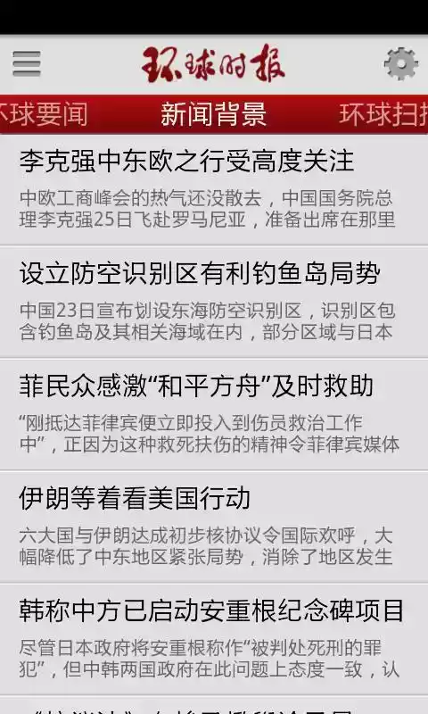 环球时报角度区阅读