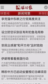 环球时报角度区阅读