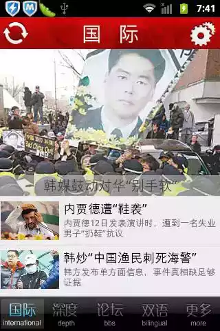 环球时报角度区阅读