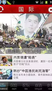 环球时报角度区阅读